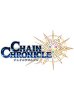 チェインクロニクル3